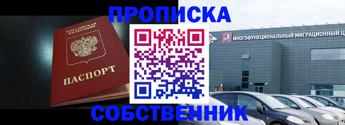 купить прописку в Южно-Сахалинске