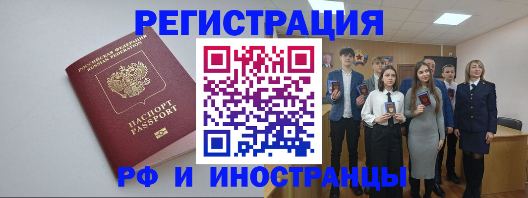 прописка штамп в Южно-Сахалинске