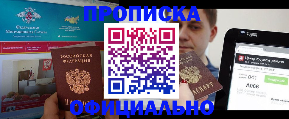 прописка в Южно-Сахалинске