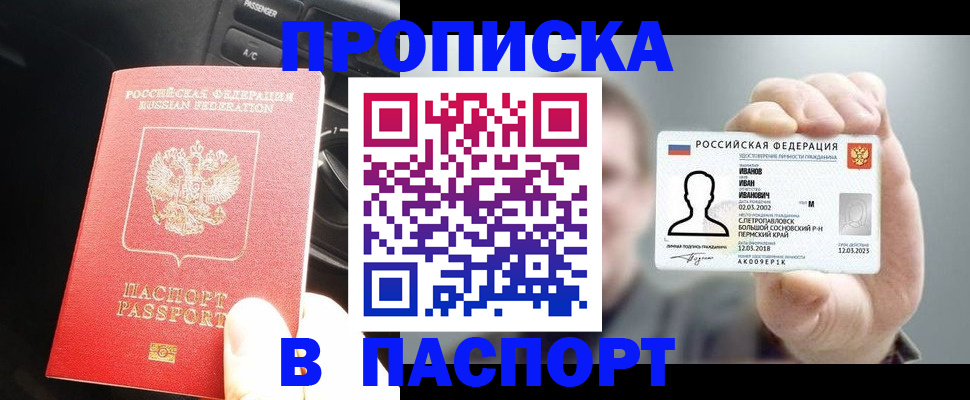 прописка законно в Южно-Сахалинске