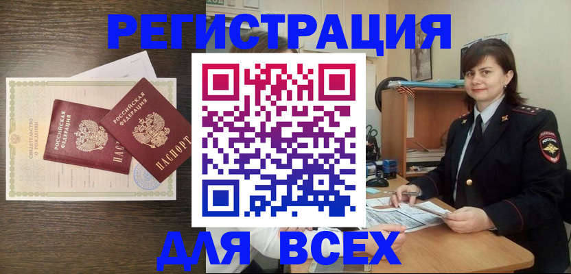 прописка от собственника в Южно-Сахалинске