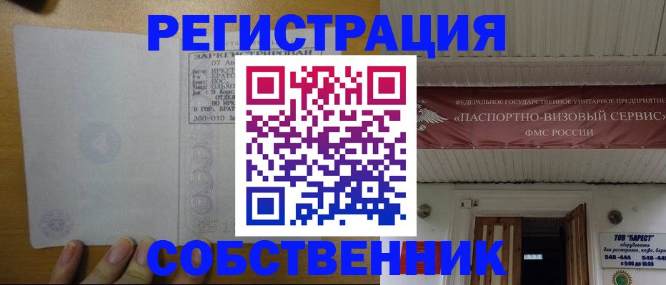 временная прописка в Южно-Сахалинске